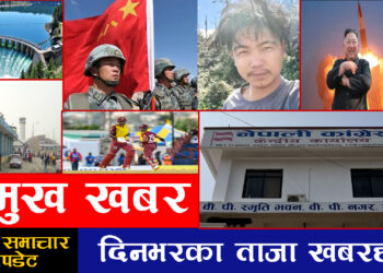 १३ गतेको ताजा खबरहरु