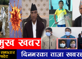 २२ गतेको ताजा समाचारहरु