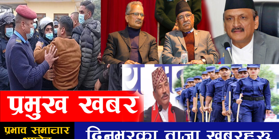 २४ गतेको पुरा समाचारहरु