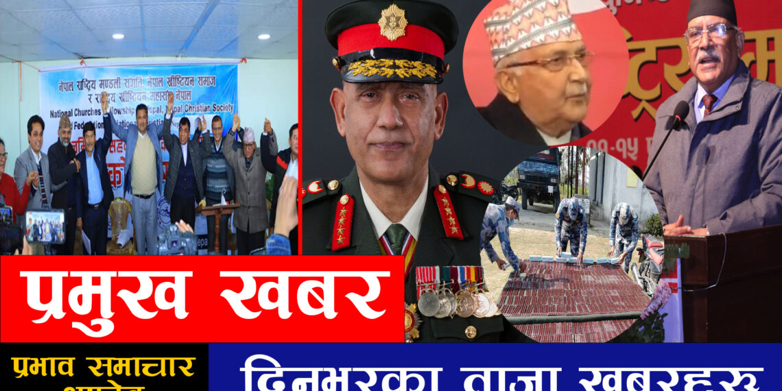 २८ गतेको ताजा समाचारहरु