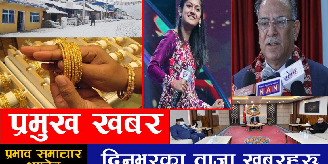 २३ गतेको समाचारहरु