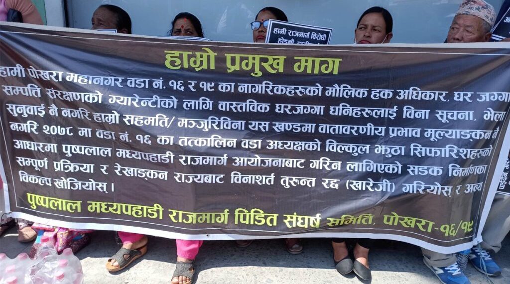 कास्की खण्डको रेखांकनमा फेरि विवाद, पोखरा महानगरमा प्रभावितको धर्ना